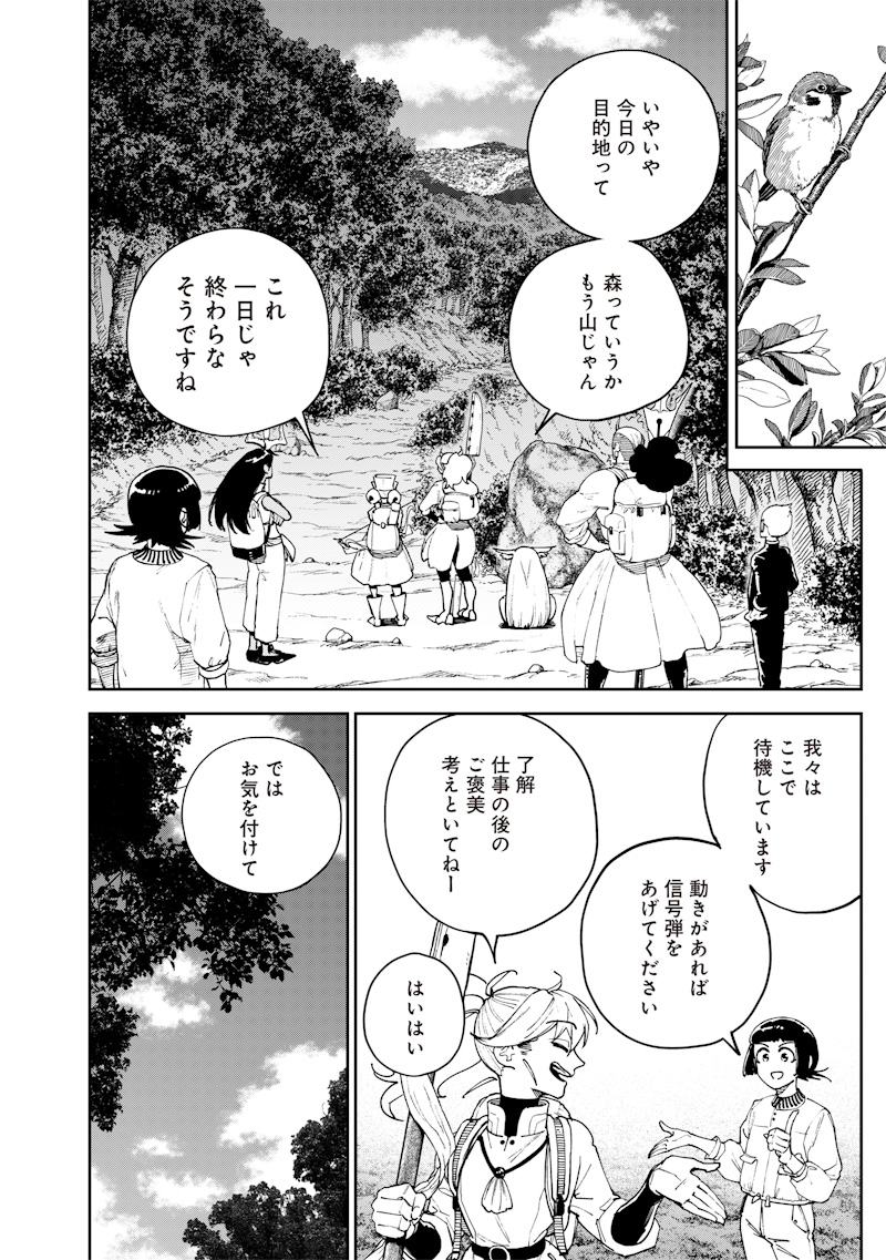 Kyokutou Chimeratica - Chapter 29 - Page 8